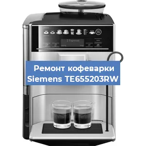 Ремонт кофемашины Siemens TE655203RW в Новосибирске